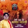 About Teri Jai Ho Kalka Maharani Song